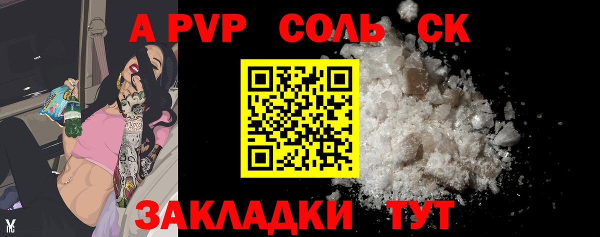 Альфа ПВП VHQ  Вход с VPN  А ПВП Соль  Южноуральск 