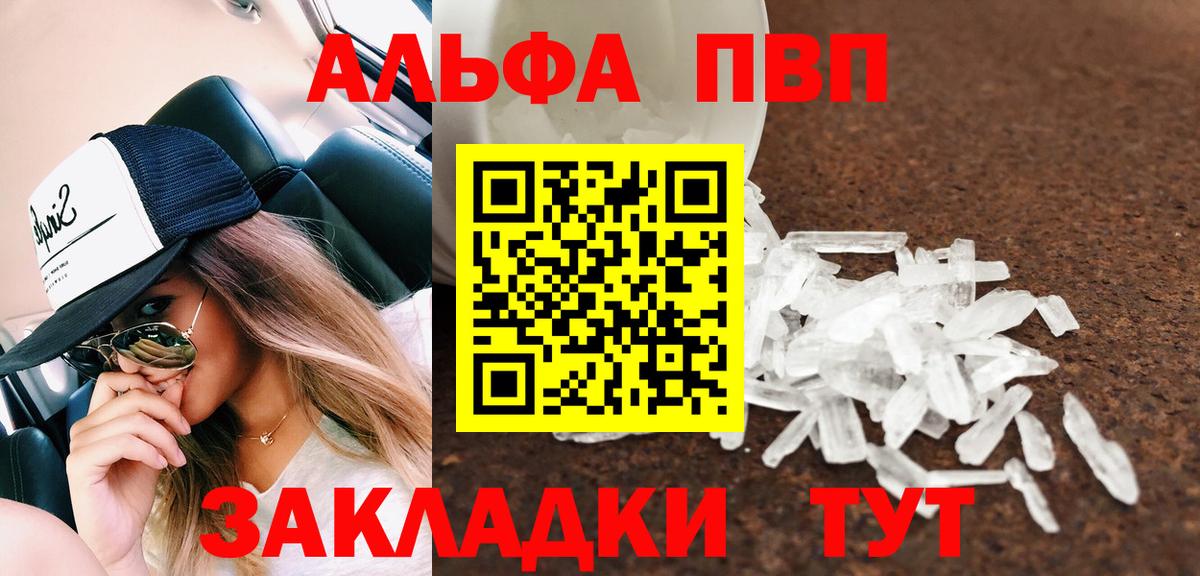 A PVP кристаллы Южноуральск