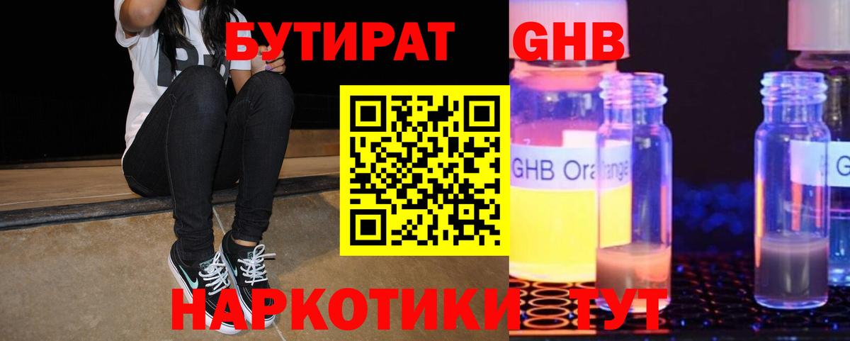 Бутират вода Южноуральск