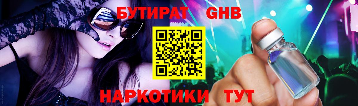 Бутират  Вход с VPN  Южноуральск  Бутират вода 