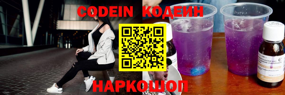 Южноуральск  Кодеин Purple Drank  Вход с VPN 