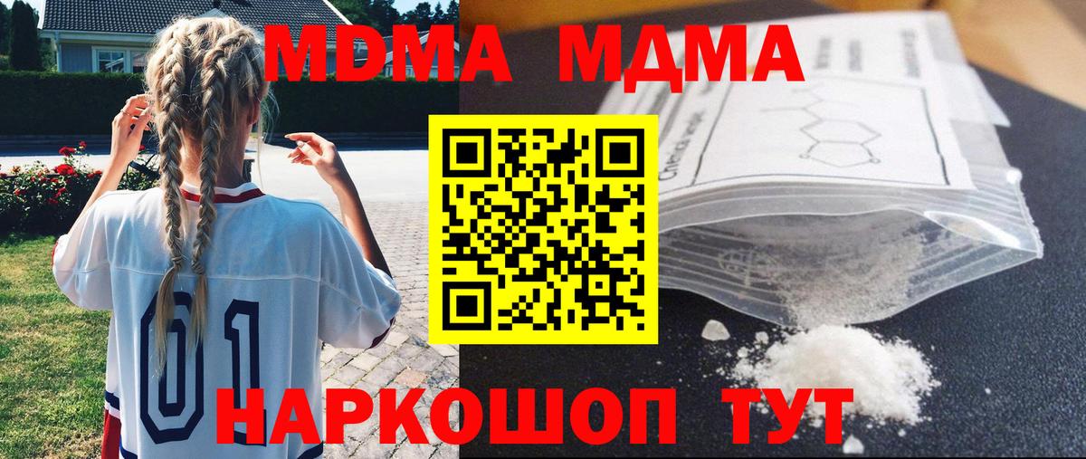 МДМА crystal  Вход с VPN  МДМА crystal  Южноуральск 
