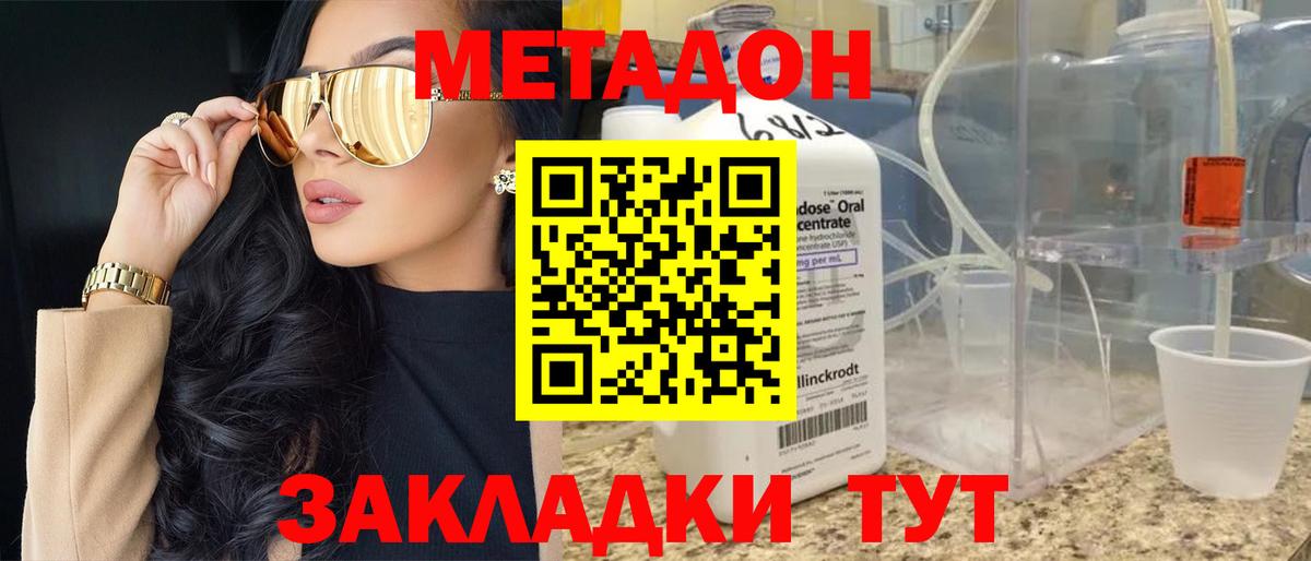 МЕТАДОН VHQ  Вход с VPN  Южноуральск  Метадон VHQ 