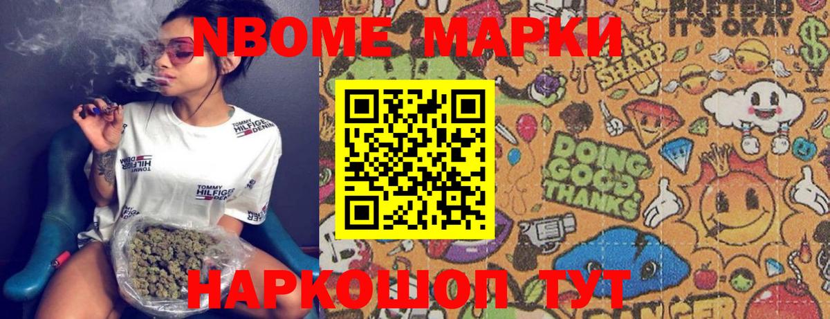 Марки NBOMe 1500мкг Южноуральск