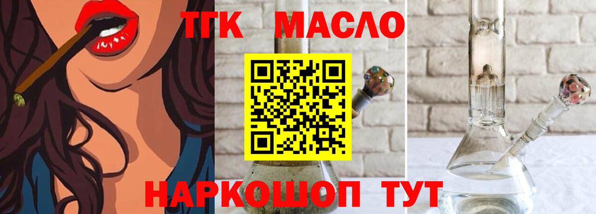 Южноуральск  ТГК жижа  Вход с VPN  Дистиллят ТГК THC oil 